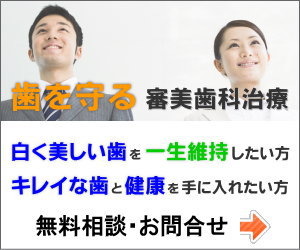池袋同人歯科クリニック